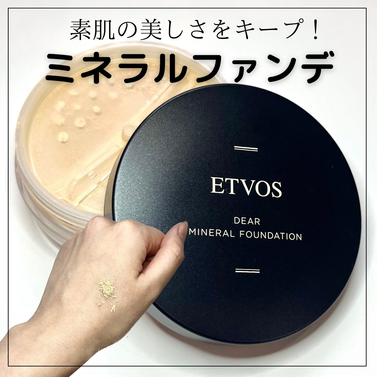 
エトヴォス
ミネラルファンデ❤︎


ルースタイプのファンデーション！
テカリが気になる方や肌に優しいファンデを
探してる方におすすめです！

カバー力もしっかりあります

#etovos#エトヴォス#ミネラルファンデーション
#ファンデ