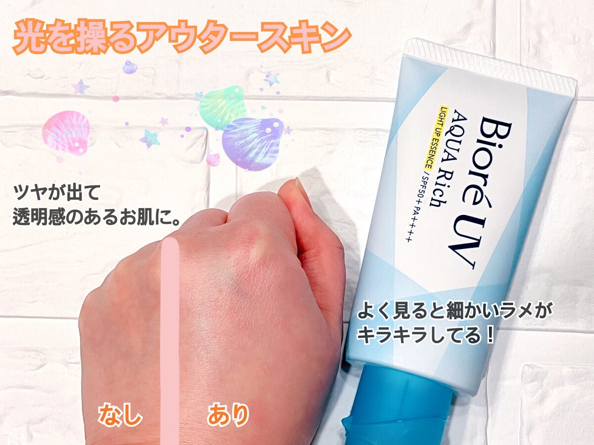 ビオレUV アクアリッチ ライトアップエッセンス/ビオレ/日焼け止めクリームを使ったクチコミ(3枚目)