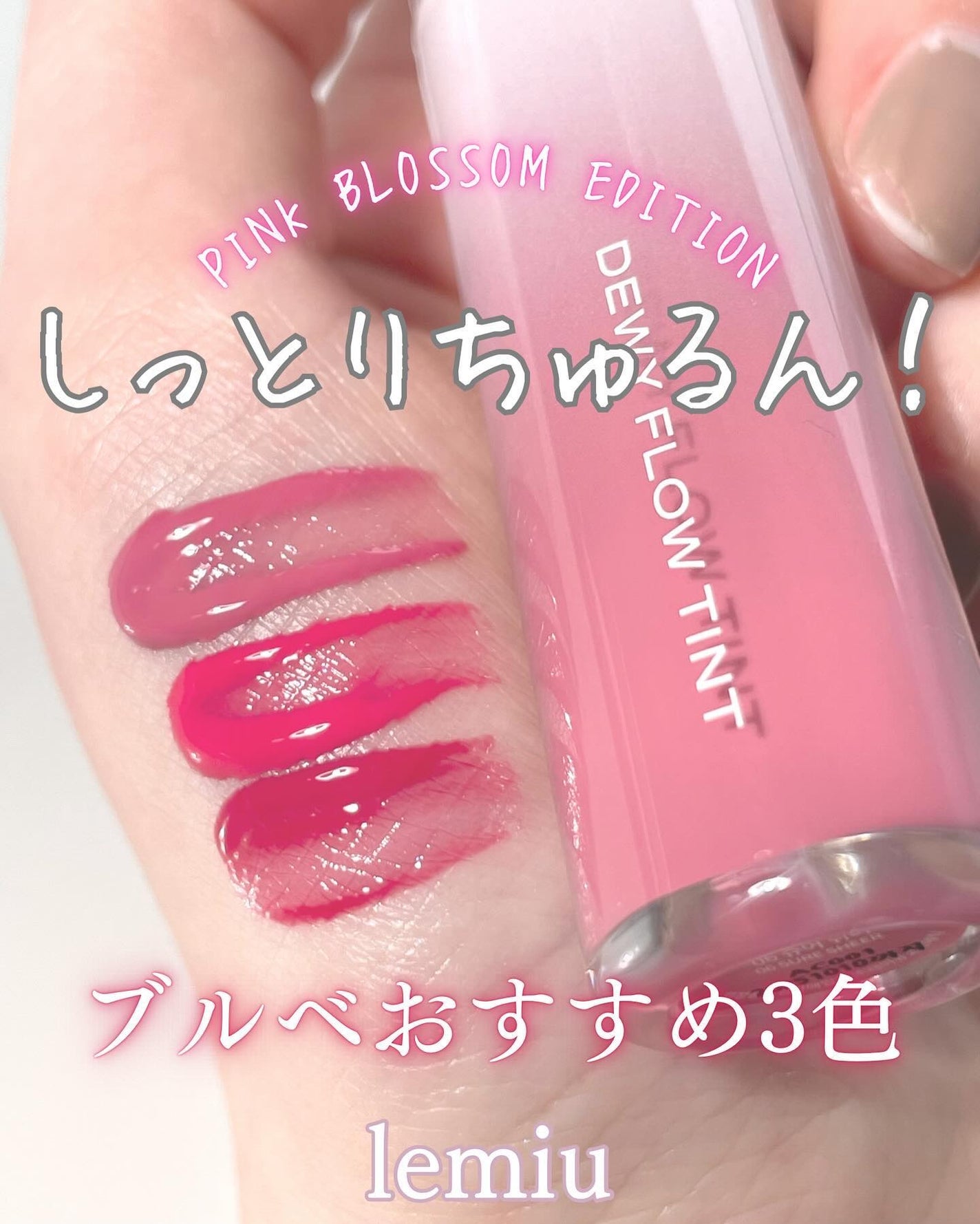 デュイフローティント/LEMIU/リップティントを使ったクチコミ(1枚目)
