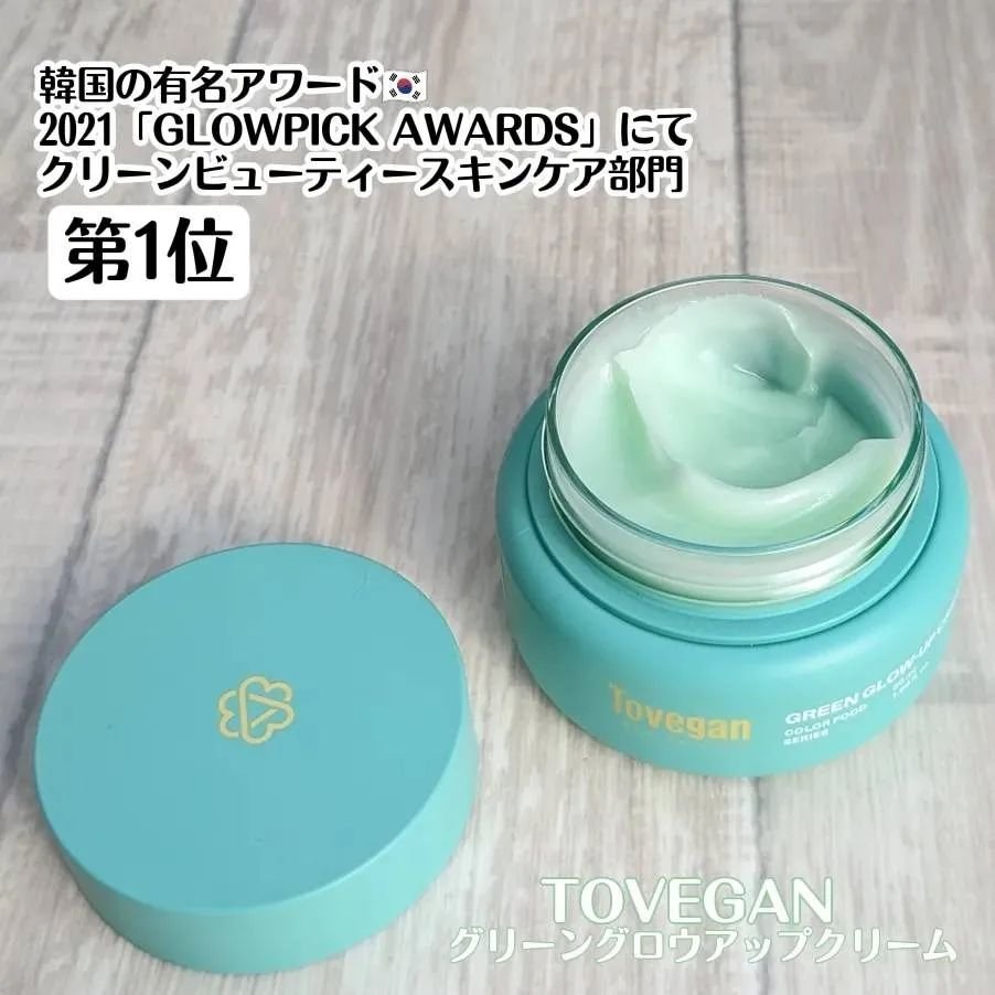 カラーフードシリーズグリーングロウアップクリーム/Tovegan/フェイスクリームを使ったクチコミ（1枚目）