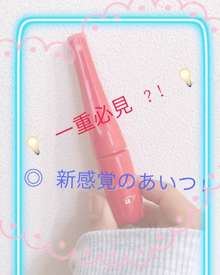 ルドゥーブル/ルドゥーブル/二重まぶた用アイテムを使ったクチコミ(1枚目)