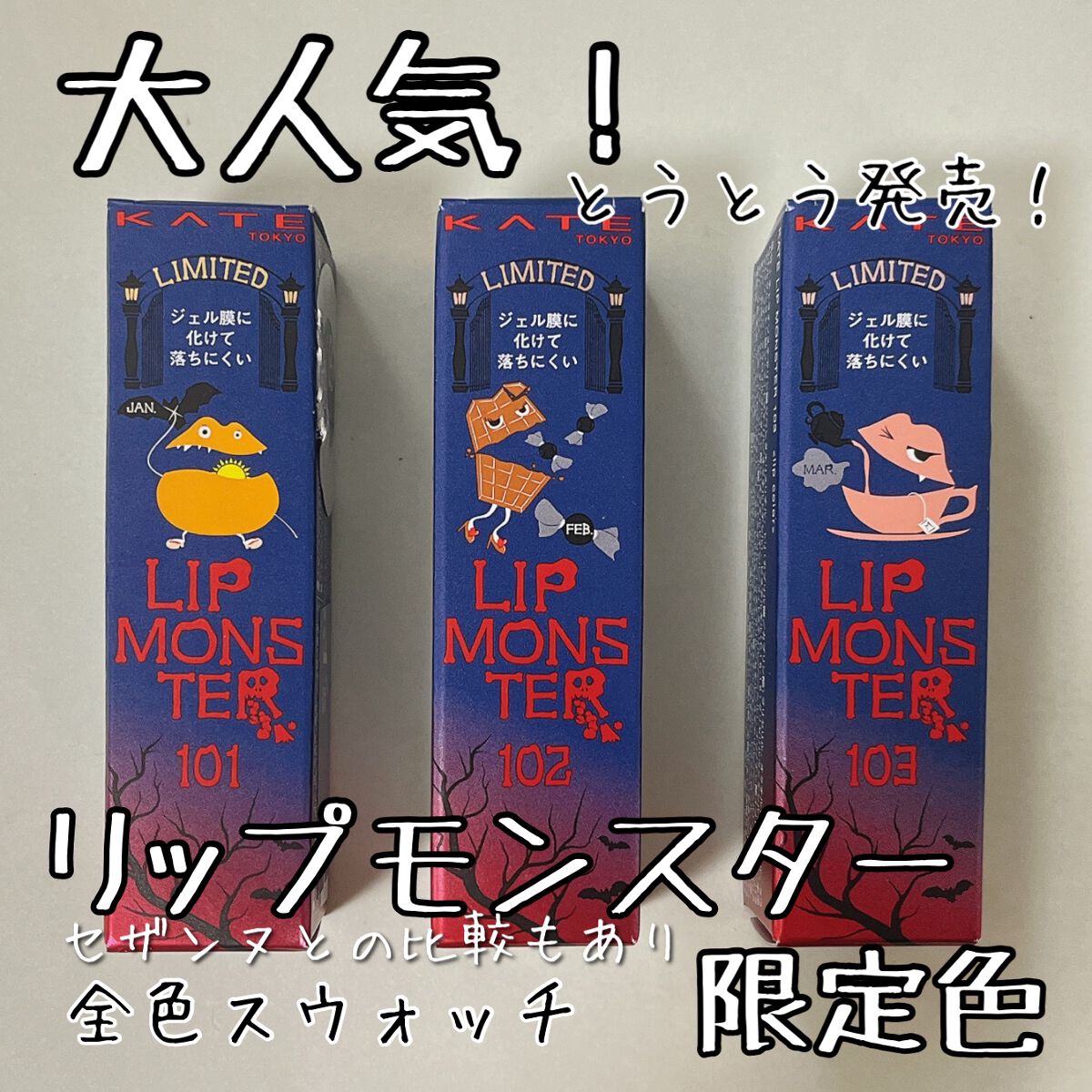 ケイト リップモンスター/KATE/口紅を使ったクチコミ（1枚目）