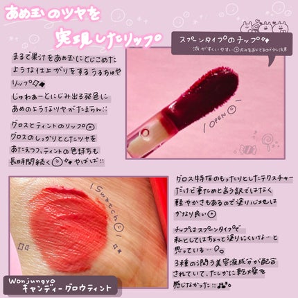 ウォンジョンヨ キャンディーグロウティント/Wonjungyo/リップティントを使ったクチコミ(2枚目)