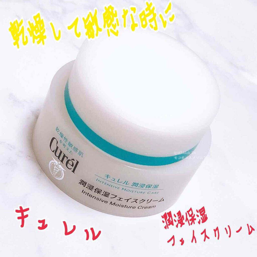 潤浸保湿 フェイスクリーム/キュレル/フェイスクリームを使ったクチコミ（1枚目）
