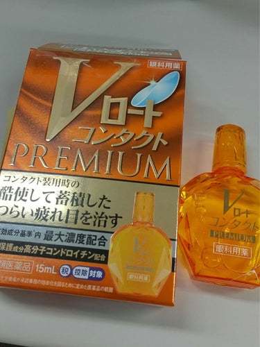 Vロートプレミアム（医薬品）/ロート製薬/その他を使ったクチコミ（1枚目）