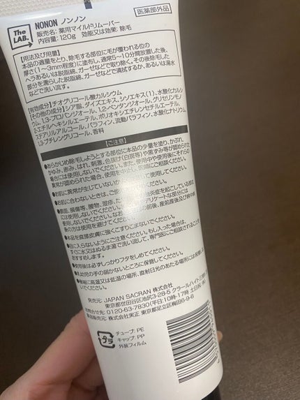 NONON/NONON(ノンノン)/除毛クリームを使ったクチコミ(2枚目)