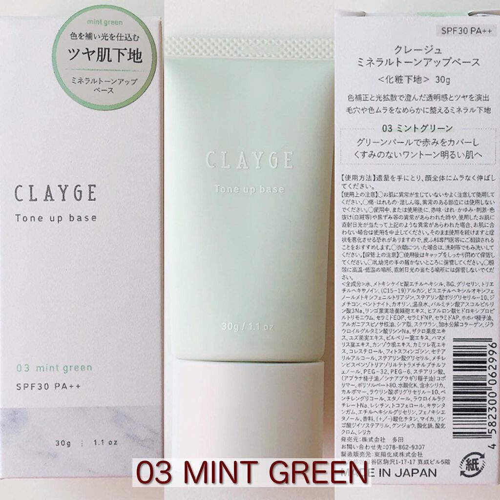 ミネラルトーンアップベース/CLAYGE/化粧下地を使ったクチコミ(7枚目)