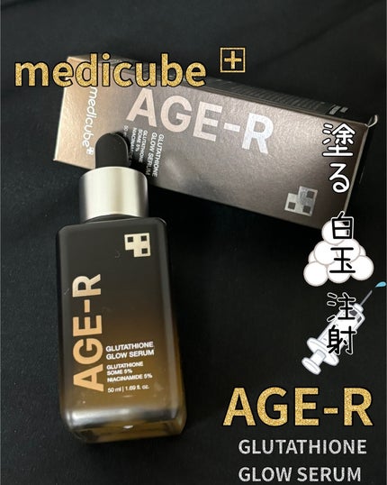 グルタチオングロウアンプル/MEDICUBE/美容液を使ったクチコミ(1枚目)