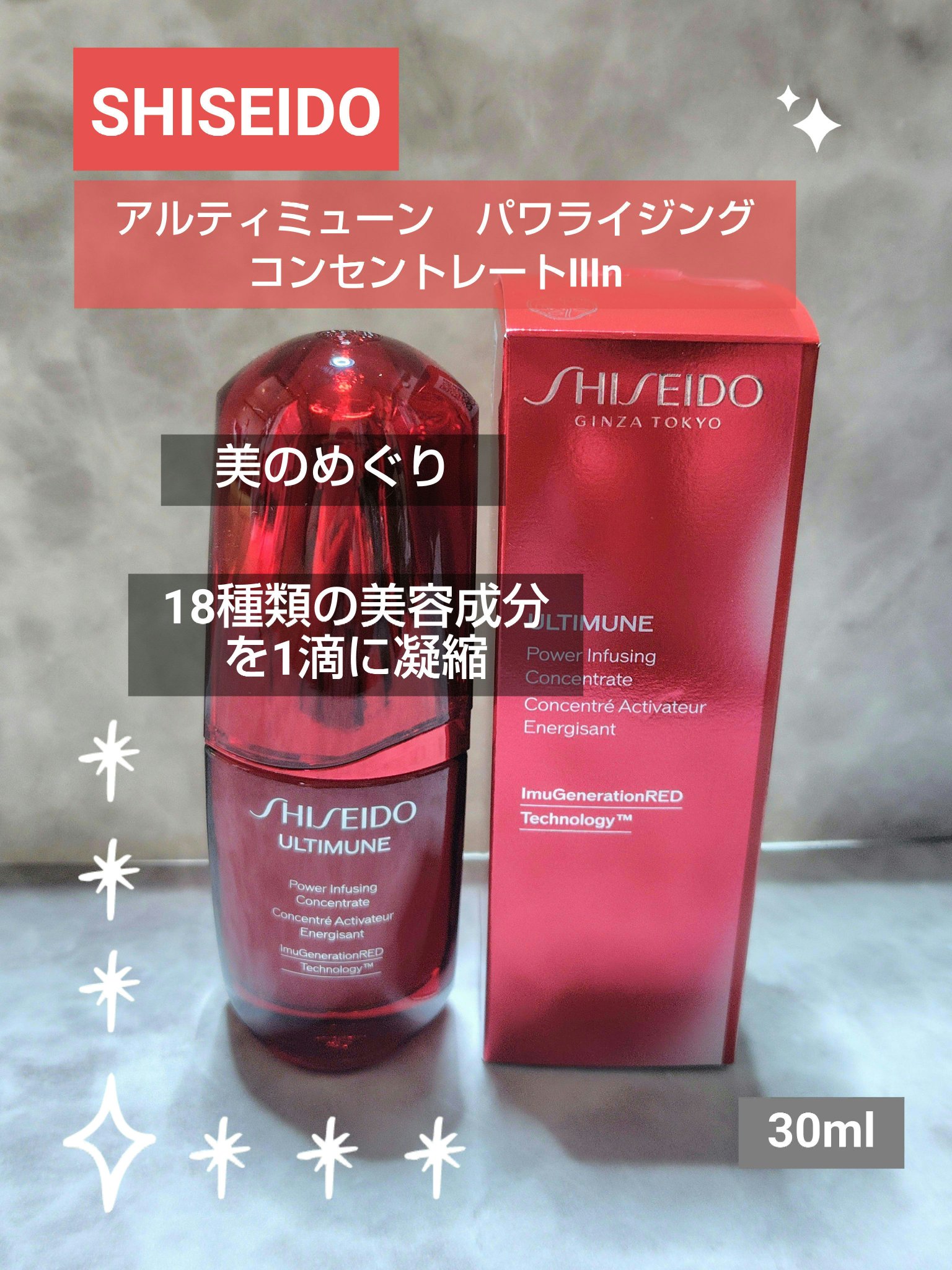 アルティミューン パワライジング コンセントレート Ⅲn/SHISEIDO/美容液を使ったクチコミ（1枚目）
