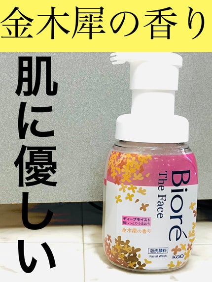 ビオレ ザフェイス 泡洗顔料 ディープモイスト 金木犀の香り/ビオレ/泡洗顔を使ったクチコミ(1枚目)