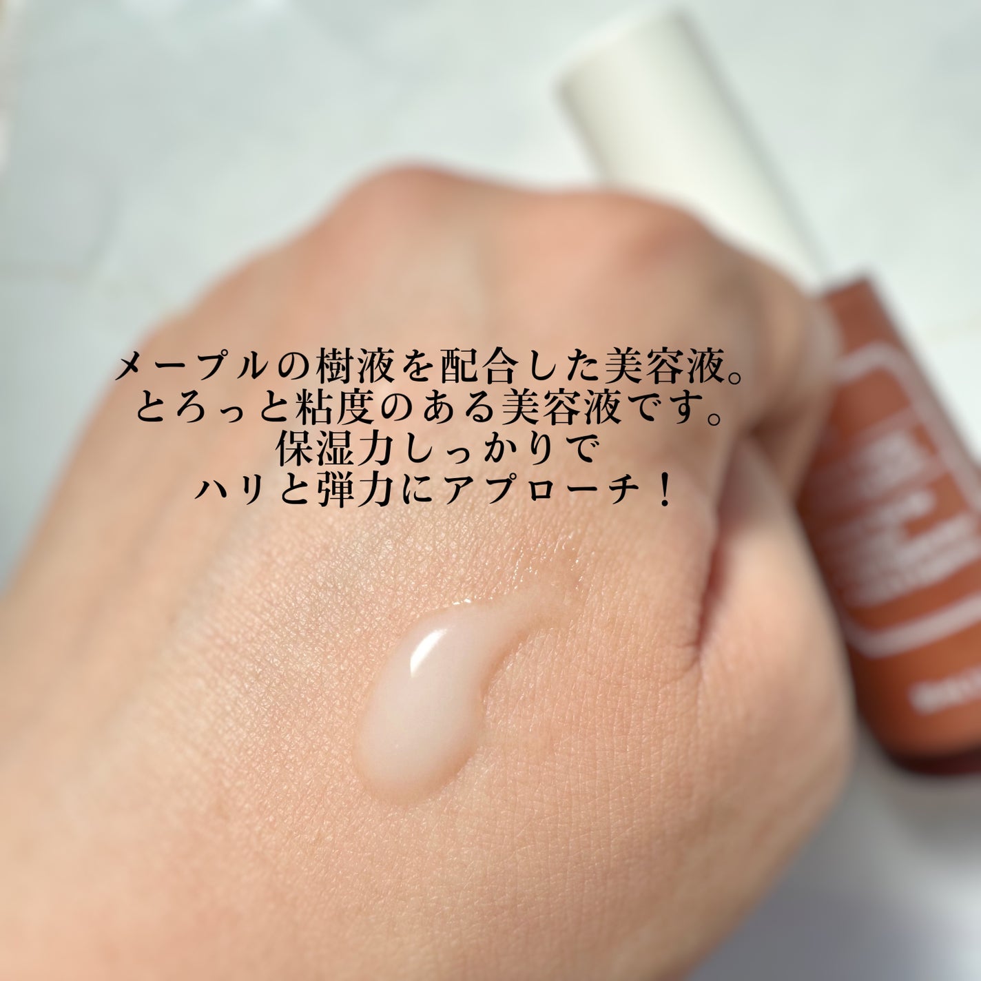 メープルエナジーインフュージングセラム/Klairs/美容液を使ったクチコミ(3枚目)