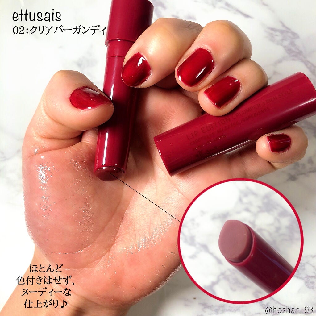 エテュセ リップエディション(プランパー)リッチスタイル/ヘルシースタイル/ettusais/リップケアを使ったクチコミ(3枚目)