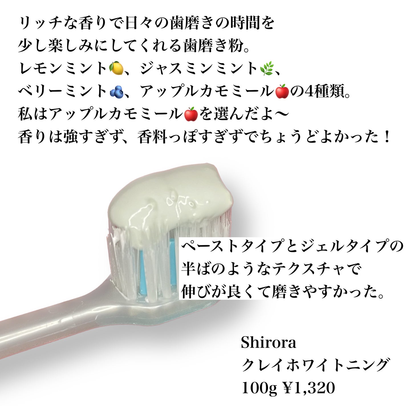 シローラクレイホワイトニング/Shirora/歯磨き粉を使ったクチコミ(2枚目)