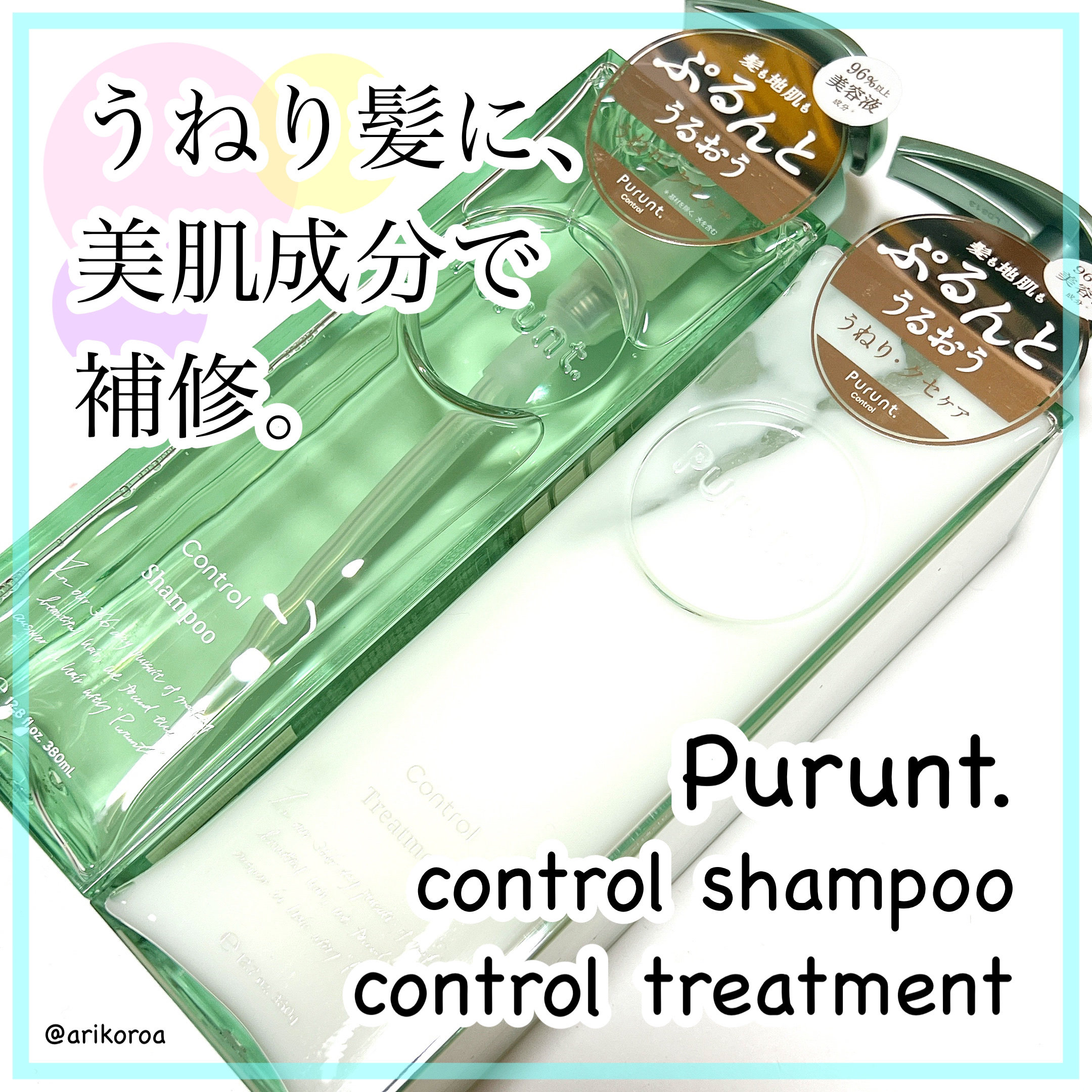 プルント コントロール美容液シャンプー/トリートメント/Purunt./市販シャンプーを使ったクチコミ（1枚目）