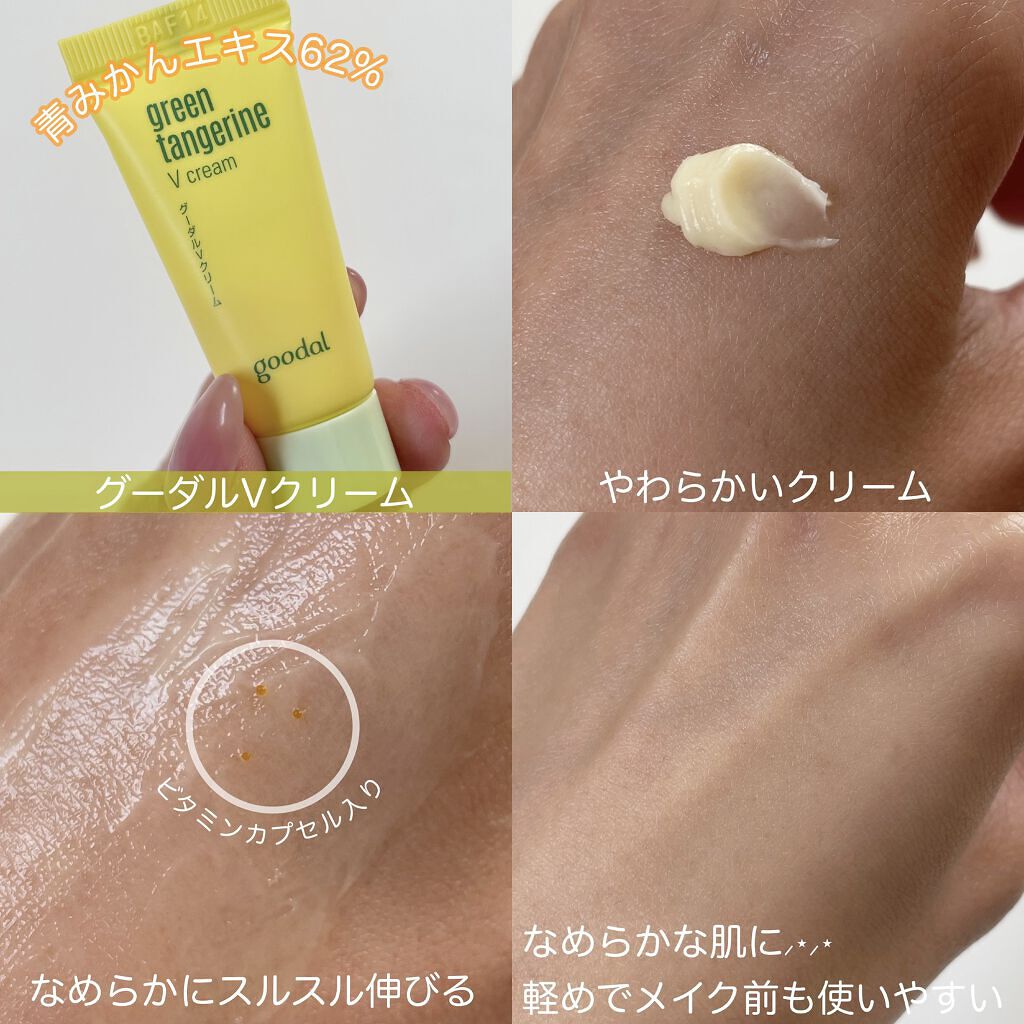 グリーンタンジェリン ビタC ダークスポットケアセラム/goodal/美容液を使ったクチコミ（3枚目）