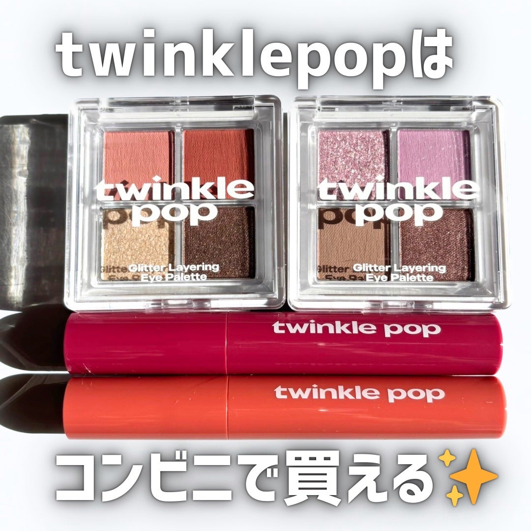 グリッターレイヤリングアイシャドウパレット/TWINKLE POP/アイシャドウパレットを使ったクチコミ(2枚目)