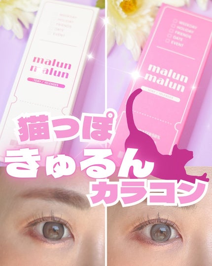 マランマラン ワンデー/malun malun/ワンデー(1DAY)カラコンを使ったクチコミ(1枚目)