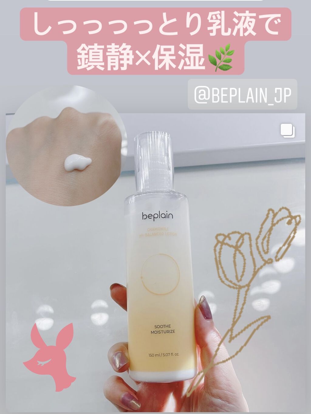 カモミール弱酸性 乳液/beplain/化粧水を使ったクチコミ（1枚目）