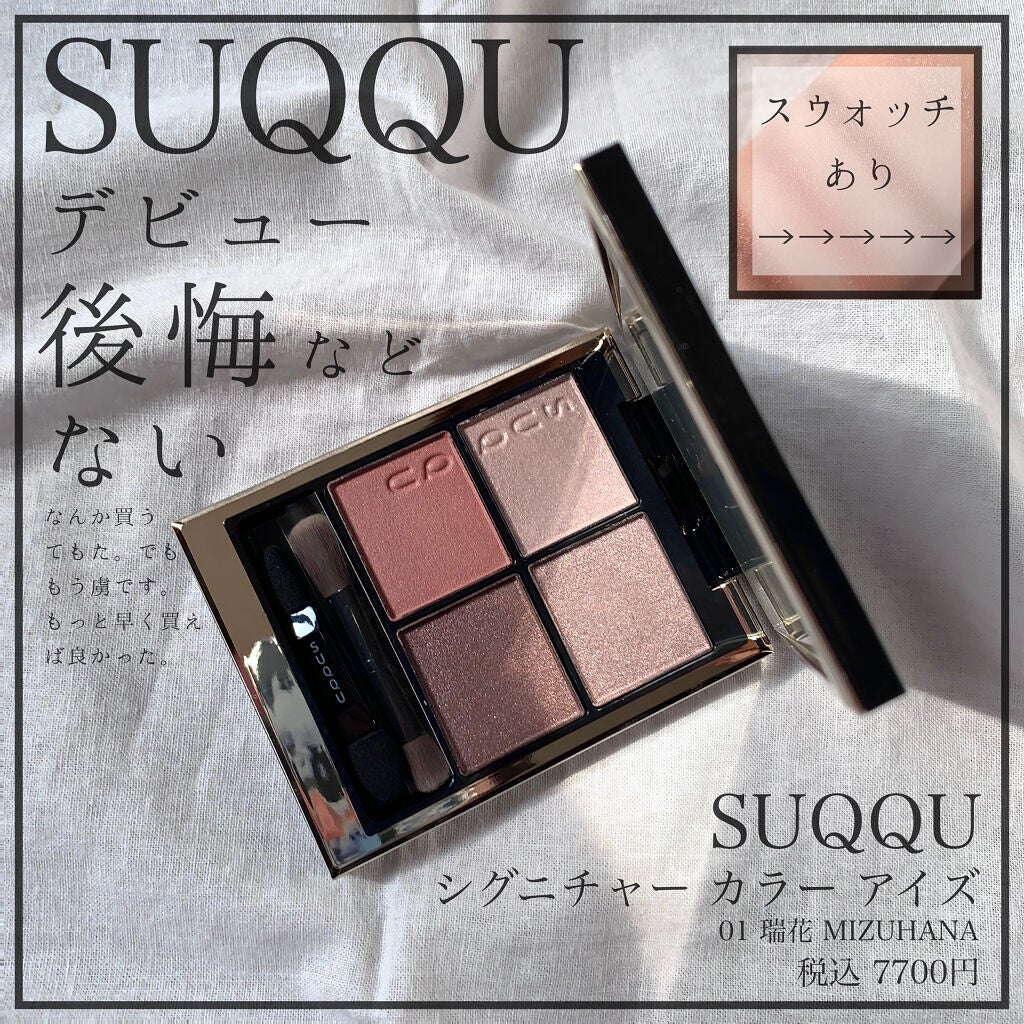 シグニチャー カラー アイズ/SUQQU/アイシャドウパレットを使ったクチコミ(1枚目)
