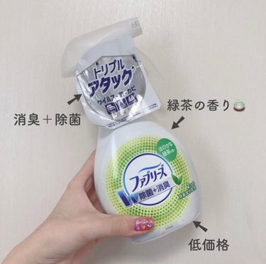 ファブリーズ ファブリーズW除菌のクチコミ「緑茶の香りのファブリーズ🍵

お部屋にひとつは欲しいファブリックミスト。今回はファブリーズを紹.....」（2枚目）