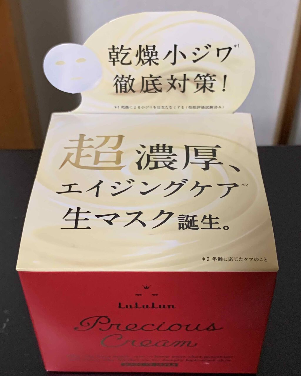 ルルルンプレシャス クリーム(保湿タイプ)/ルルルン/フェイスクリームを使ったクチコミ（1枚目）