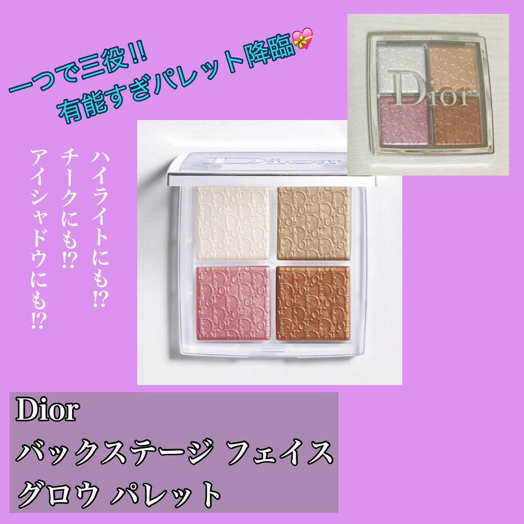 【旧】ディオール バックステージ フェイス グロウ パレット/Dior/ハイライトを使ったクチコミ（1枚目）