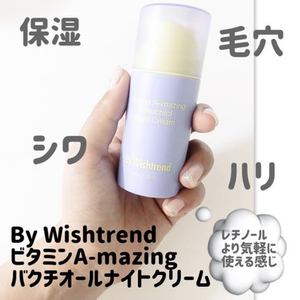 ビタミンA-mazingバクチオールナイトクリーム/By Wishtrend/フェイスクリームを使ったクチコミ(1枚目)