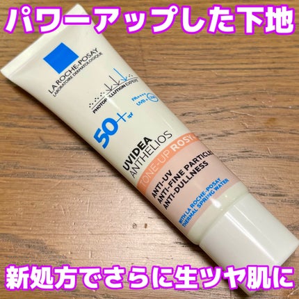 UVイデア XL プロテクショントーンアップ ローズ+/ラ ロッシュ ポゼ/日焼け止め・UVケアを使ったクチコミ(1枚目)