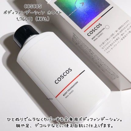 ボディファンデーション ホワイト/COSCOS/ボディミルクを使ったクチコミ(2枚目)