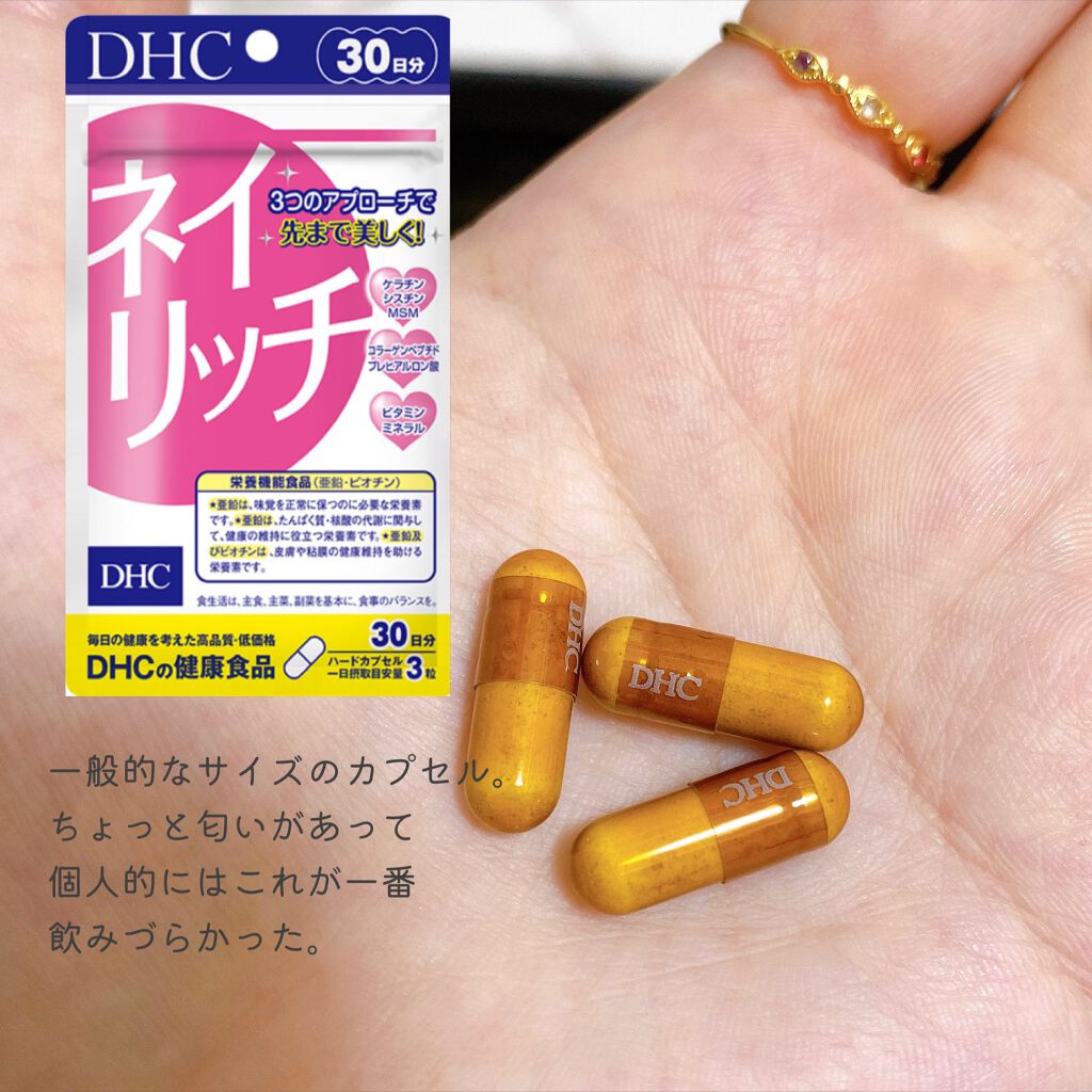 ネイリッチ/DHC/健康サプリメントを使ったクチコミ(8枚目)