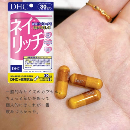 ネイリッチ/DHC/健康サプリメントを使ったクチコミ(8枚目)