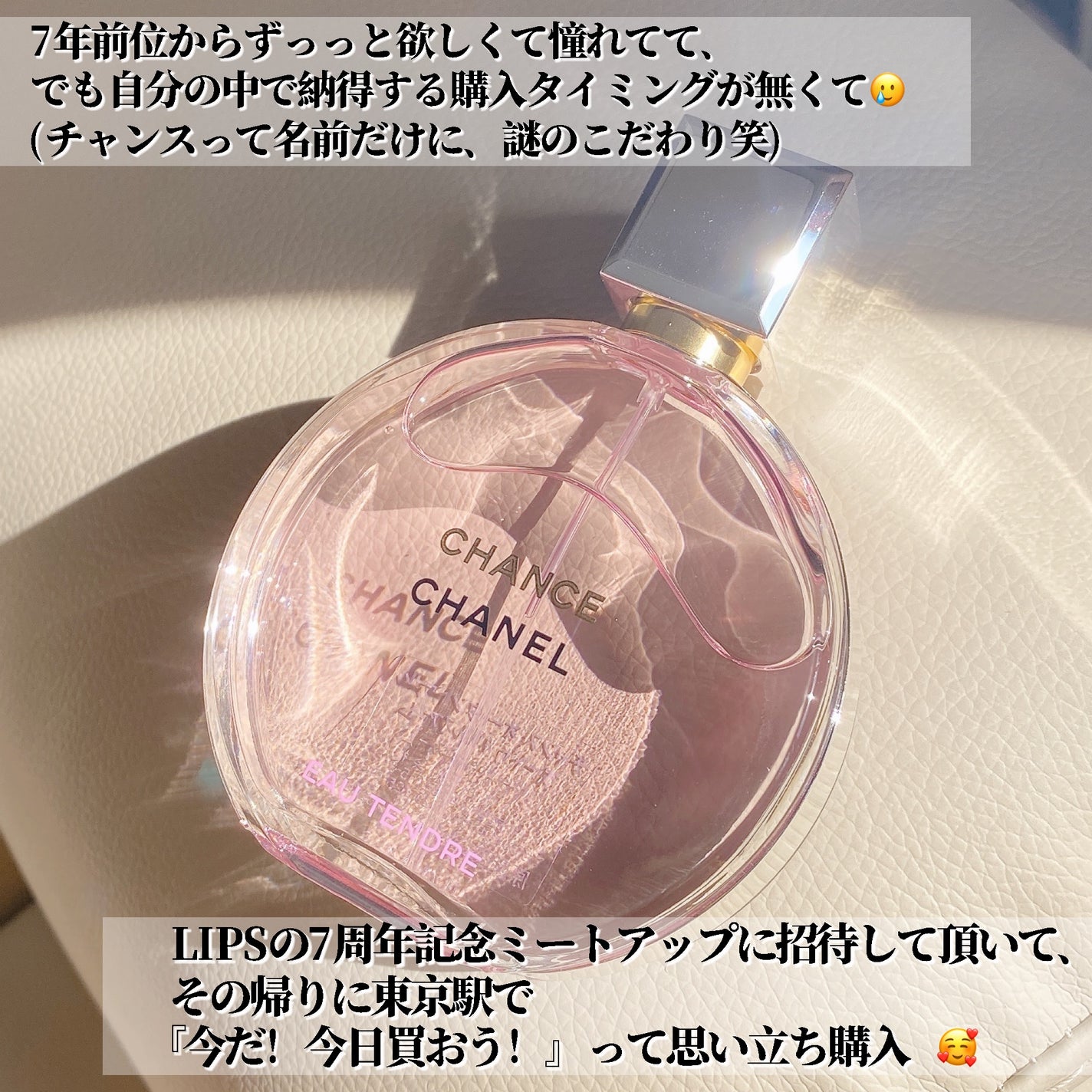 チャンス オー タンドゥル オードゥ パルファム(ヴァポリザター)/CHANEL/香水(レディース)を使ったクチコミ(3枚目)