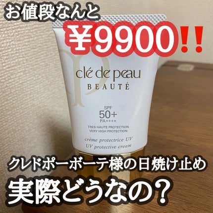 クレームUV/クレ・ド・ポー ボーテ/化粧下地を使ったクチコミ(1枚目)