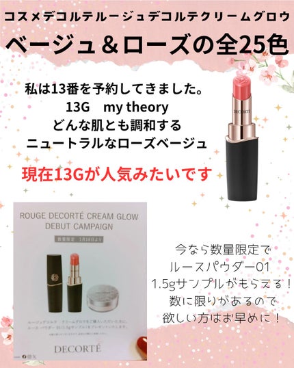 ルージュデコルテ クリームグロウ/DECORTÉ/口紅を使ったクチコミ(5枚目)