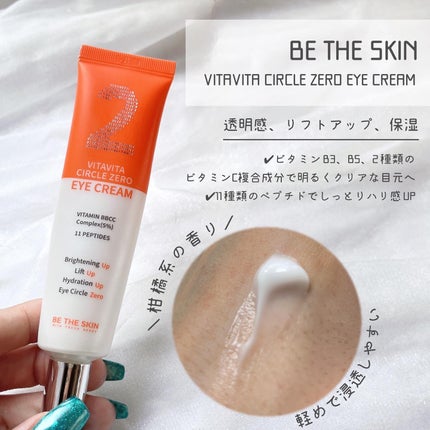 Marine Care Eye Cream /heimish/アイケア・アイクリームを使ったクチコミ(4枚目)