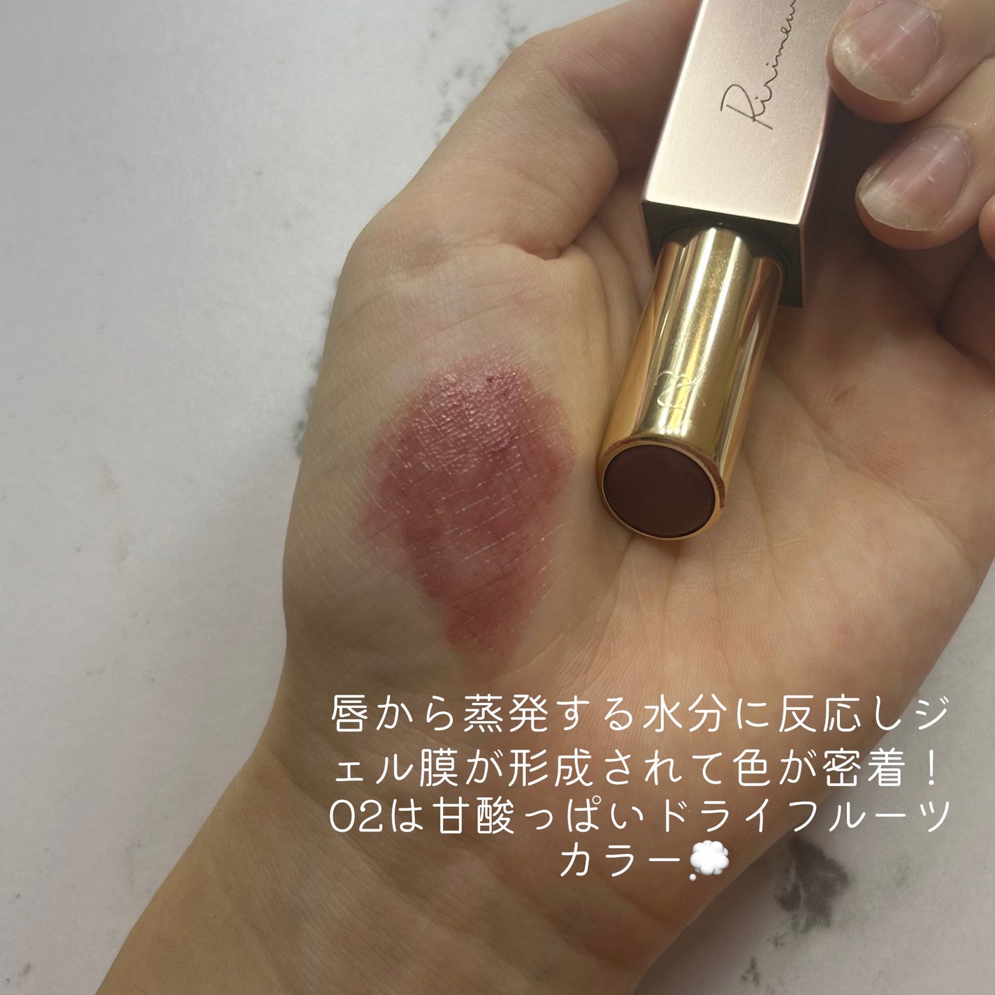 リリミュウ バタールージュ/Ririmew/口紅を使ったクチコミ(3枚目)