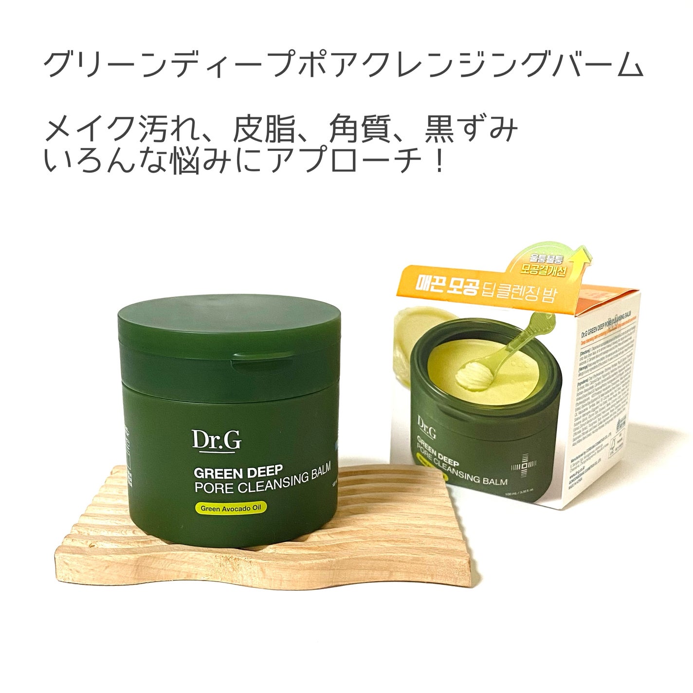 グリーンディープポアクレンジングバーム/Dr.G/クレンジングバームを使ったクチコミ(2枚目)