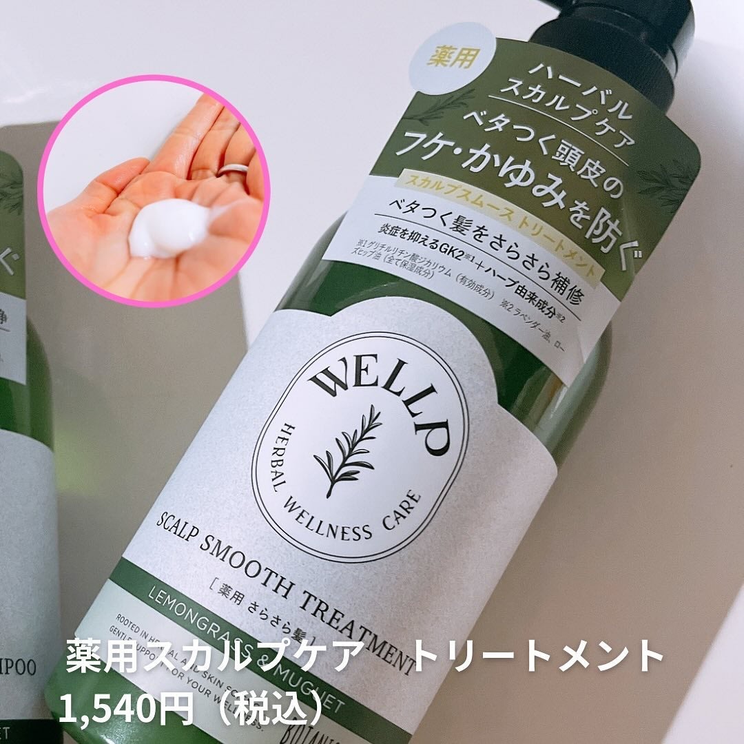 薬用スカルプケアシャンプー/トリートメント スムース/WELLP/市販シャンプーを使ったクチコミ(3枚目)