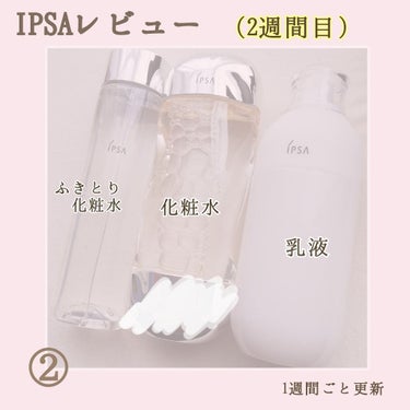 メタボライザー センシティブe 1/IPSA/化粧水を使ったクチコミ（1枚目）