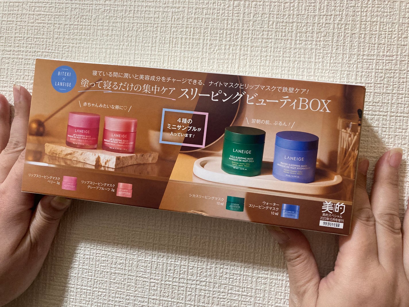 美的 2023年10月号 スリーピングセット付録版/美的/雑誌を使ったクチコミ(2枚目)