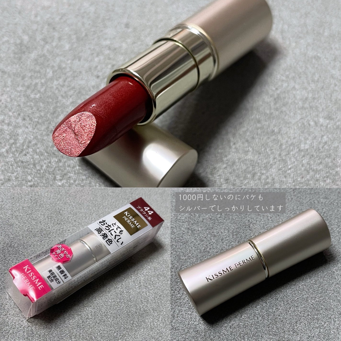 プルーフシャイニールージュ/キスミー フェルム/口紅を使ったクチコミ(2枚目)