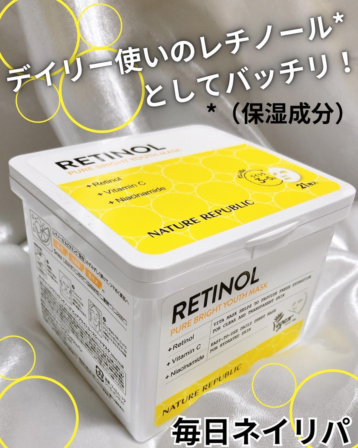 キューブマスク レチノール/ネイチャーリパブリック/シートマスク・パックを使ったクチコミ(1枚目)