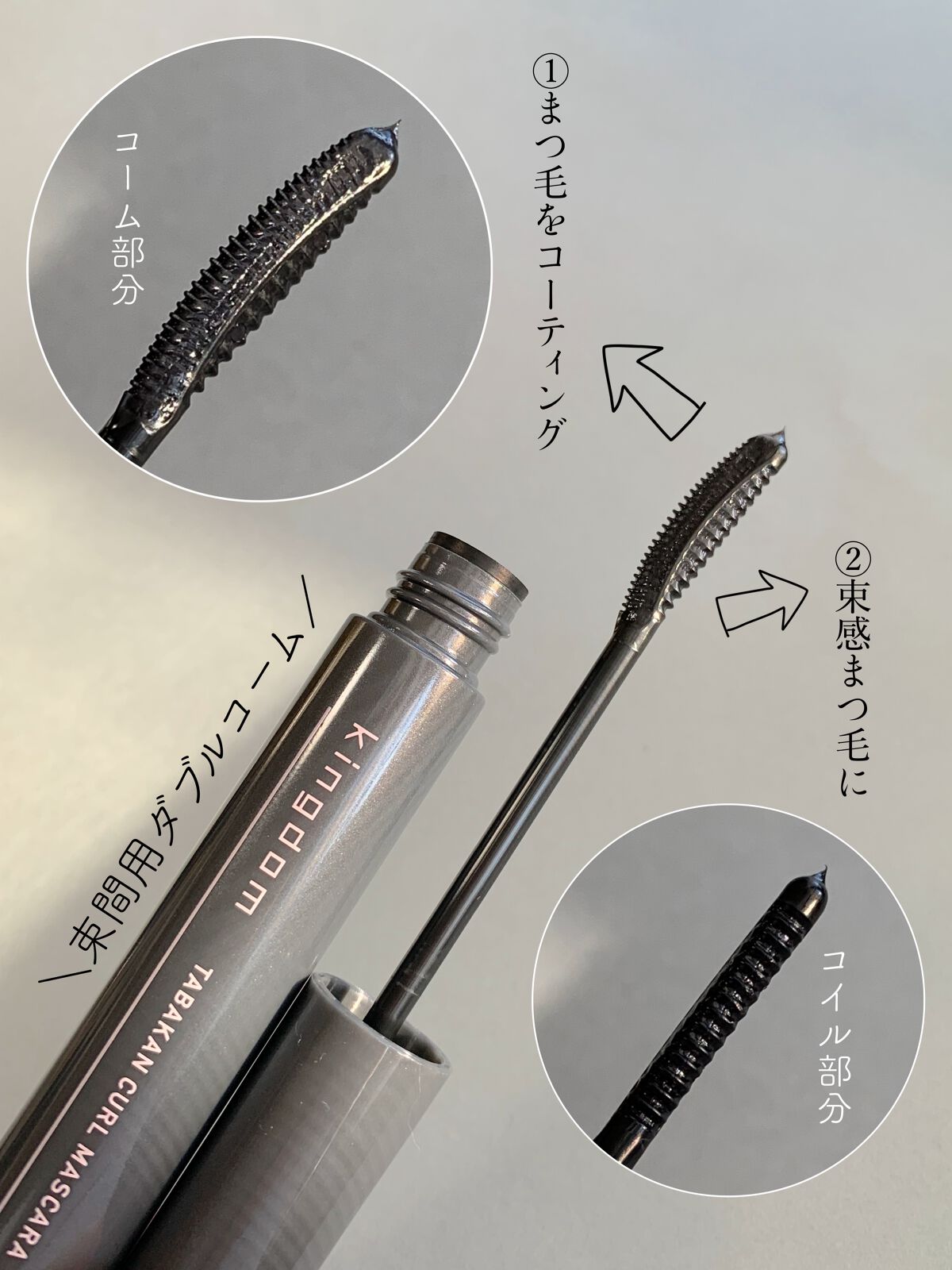 キングダム 束感カールマスカラ/キングダム/マスカラを使ったクチコミ(2枚目)