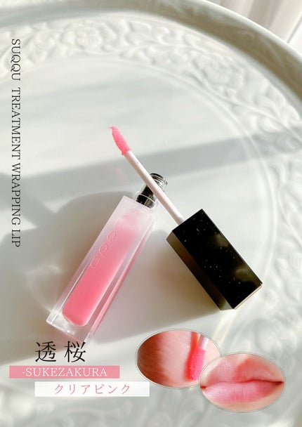 トリートメント ラッピング リップ/SUQQU/口紅を使ったクチコミ(1枚目)