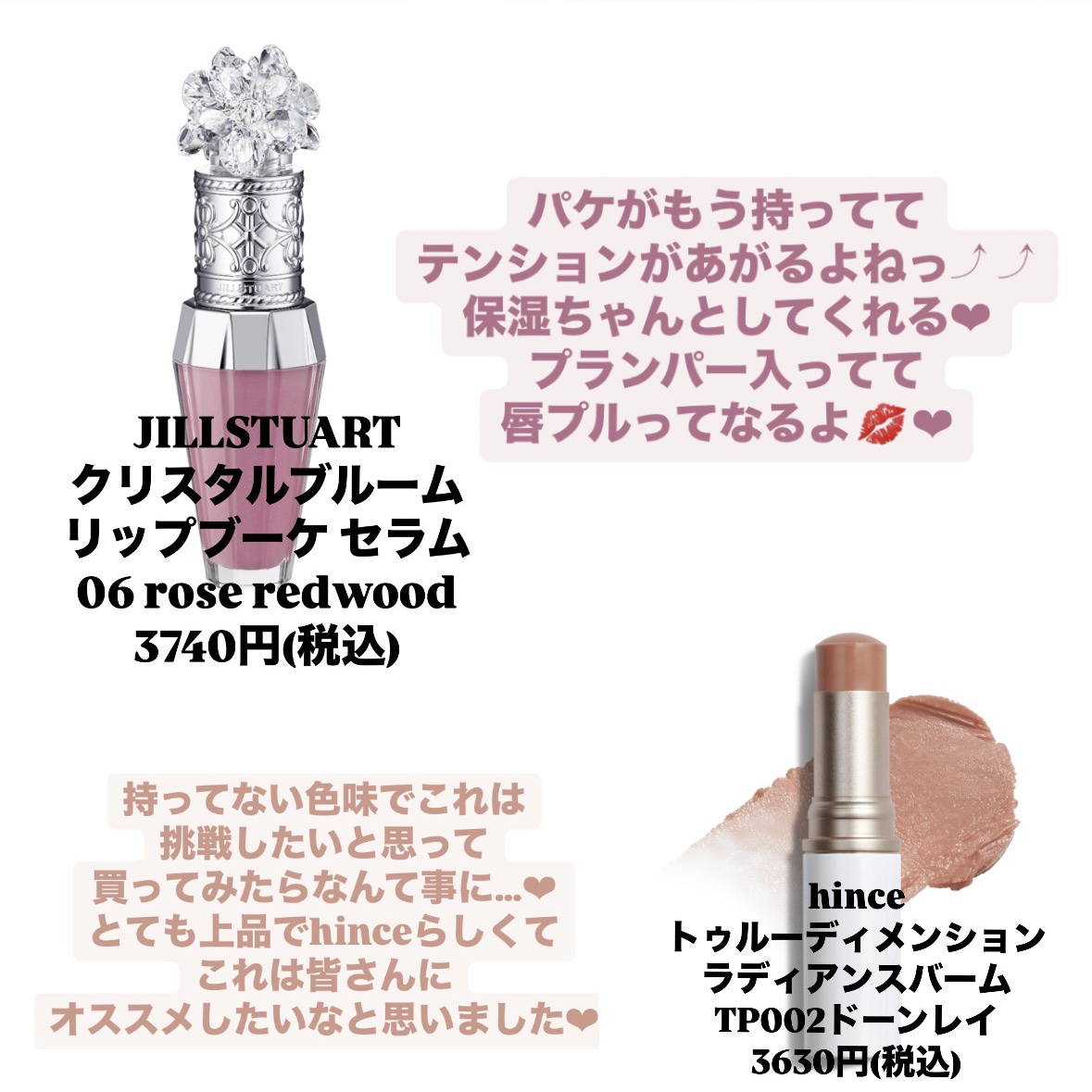 トゥルーディメンションラディアンスバーム/hince/スティックハイライトを使ったクチコミ（2枚目）