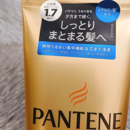 モイストスムースリペア 洗い流すトリートメント/パンテーン/洗い流すヘアトリートメントを使ったクチコミ(2枚目)