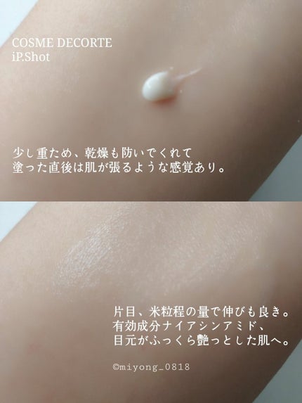 iP.Shot アドバンスト/DECORTÉ/美容液を使ったクチコミ(5枚目)