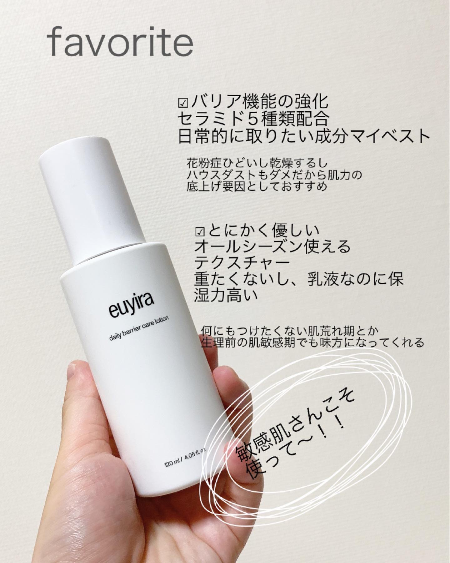デイリーバリアケアローション/EUYIRA/乳液を使ったクチコミ（2枚目）