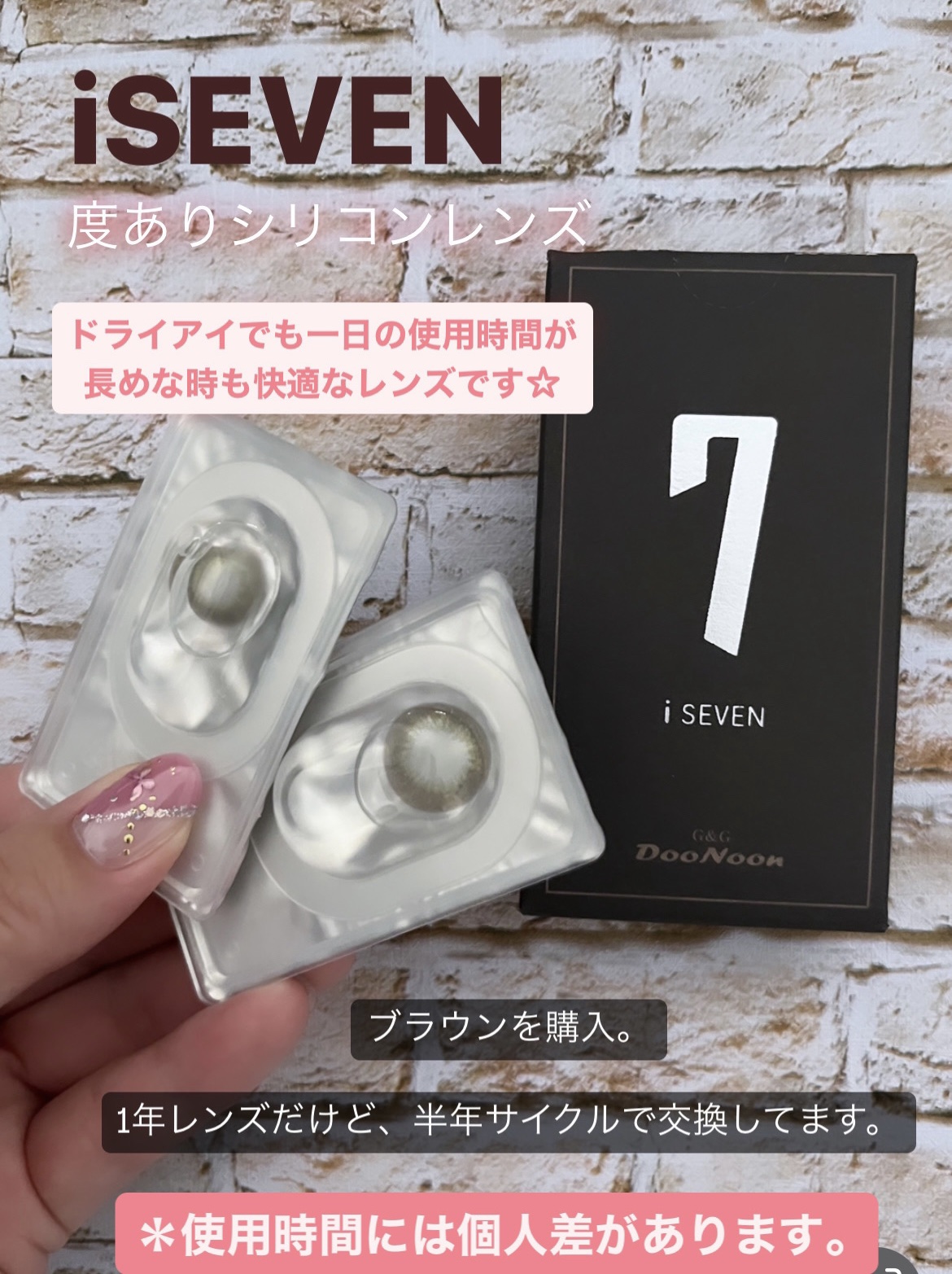 iSEVEN シリコーンハイドロゲル カラーコンタクト/iSEVEN /カラーコンタクトレンズを使ったクチコミ（1枚目）