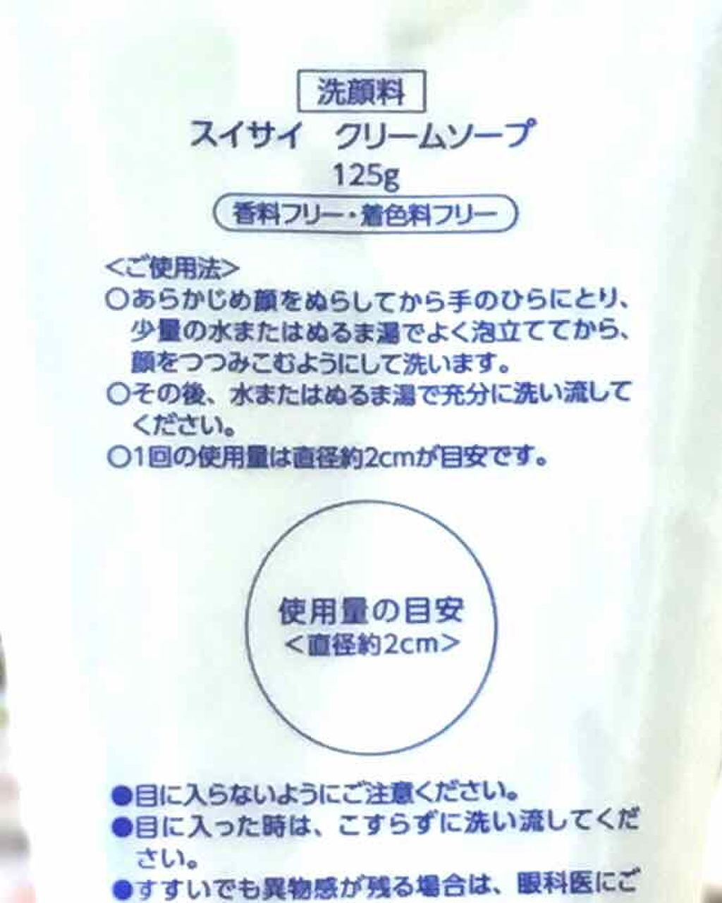 クリームソープ/suisai/洗顔フォームを使ったクチコミ（2枚目）